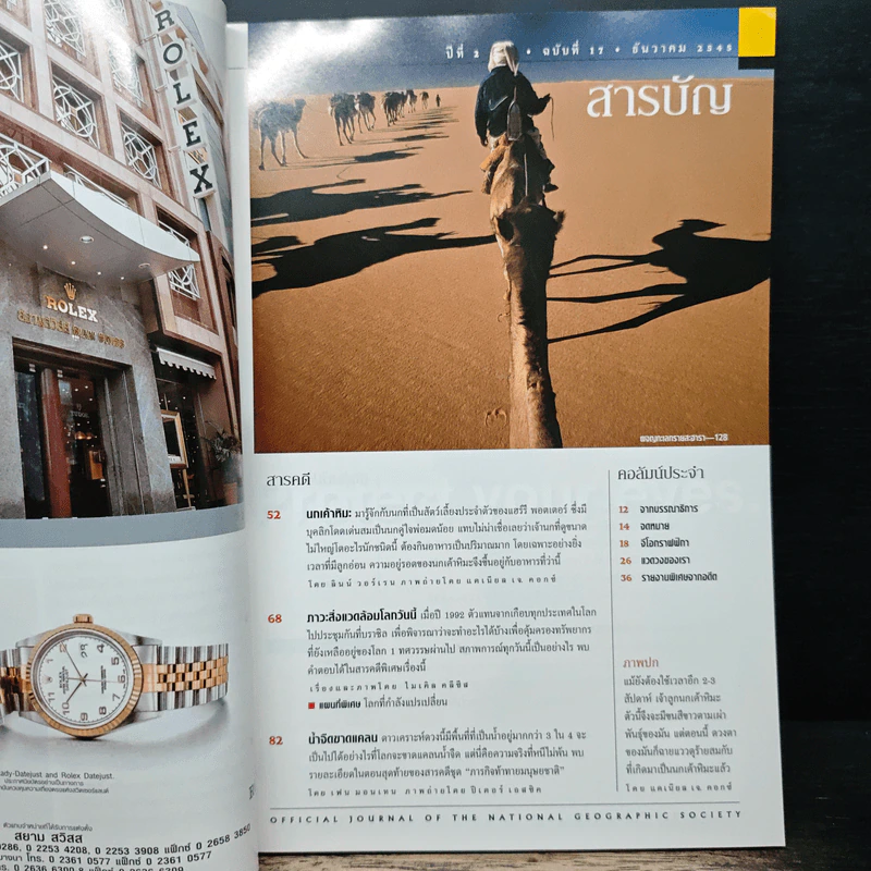 National Geographic ธ.ค.2545 รูปที่ 7