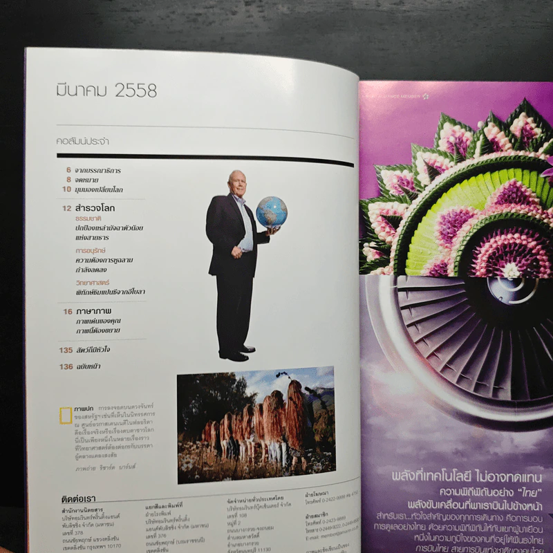 NATIONAL GEOGRAPHIC ฉบับที่ 164 มี.ค.2558 รูปที่ 8