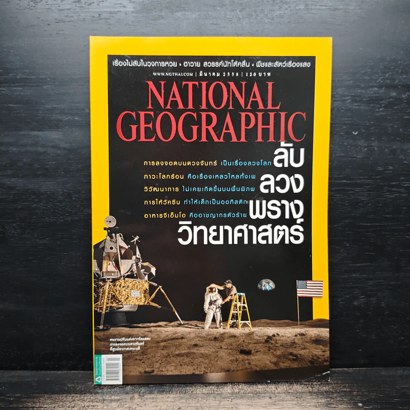NATIONAL GEOGRAPHIC ฉบับที่ 164 มี.ค.2558 รูปที่ 1