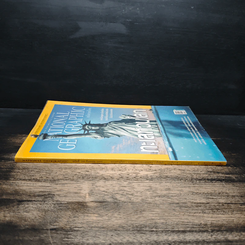 National Geographic ฉบับที่ 146 ก.ย.2556 ทะเลท่วมโลก รูปที่ 3