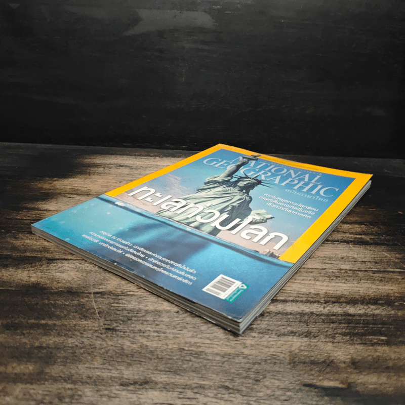 National Geographic ฉบับที่ 146 ก.ย.2556 ทะเลท่วมโลก รูปที่ 4