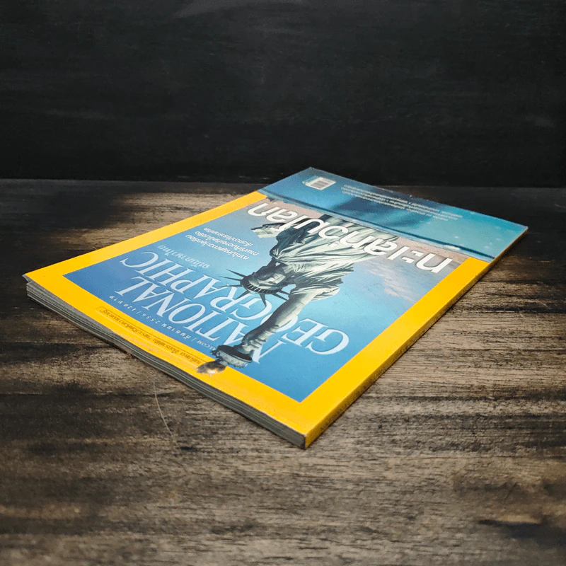 National Geographic ฉบับที่ 146 ก.ย.2556 ทะเลท่วมโลก รูปที่ 5