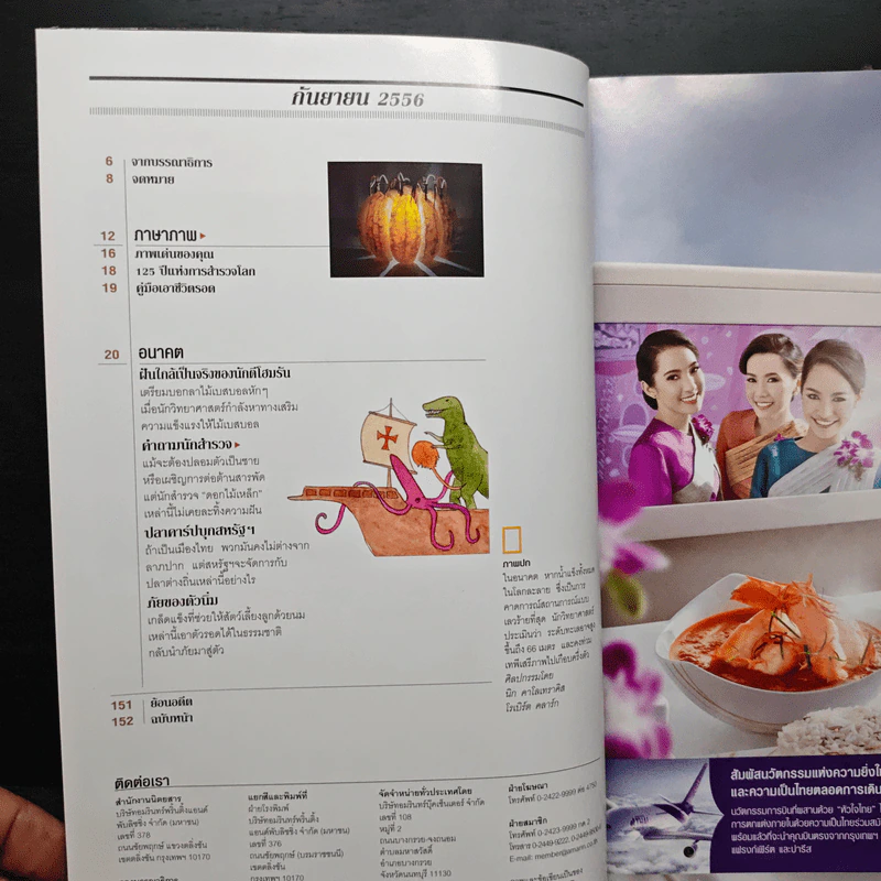 National Geographic ฉบับที่ 146 ก.ย.2556 ทะเลท่วมโลก รูปที่ 8