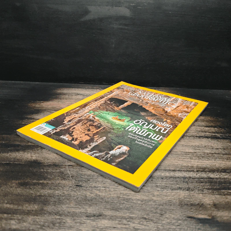 National Geographic ฉบับที่ 233 ธ.ค.2563 ท่องโลกอัญมณีใต้พิภพ รูปที่ 4