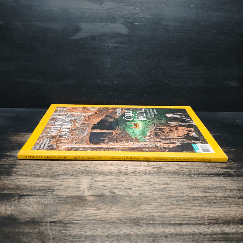 National Geographic ฉบับที่ 233 ธ.ค.2563 ท่องโลกอัญมณีใต้พิภพ รูปที่ 3