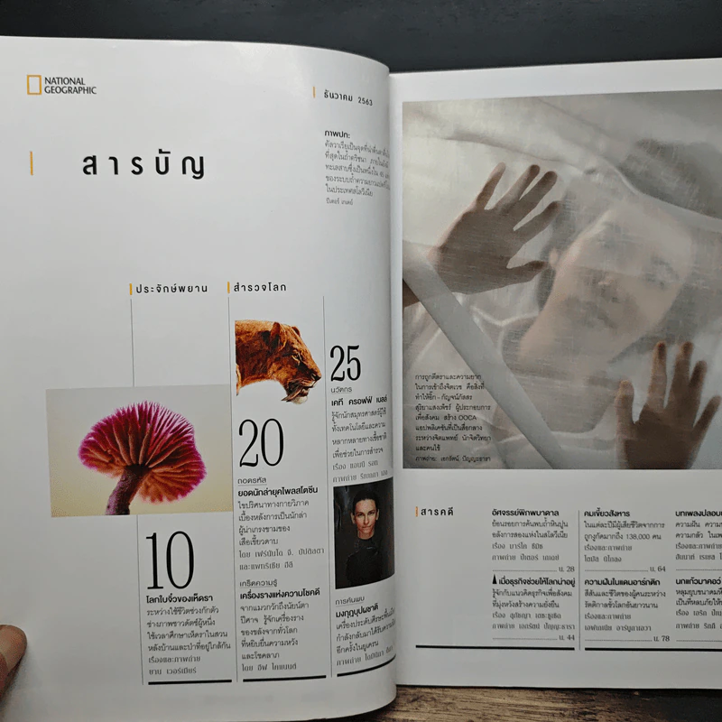 National Geographic ฉบับที่ 233 ธ.ค.2563 ท่องโลกอัญมณีใต้พิภพ รูปที่ 7