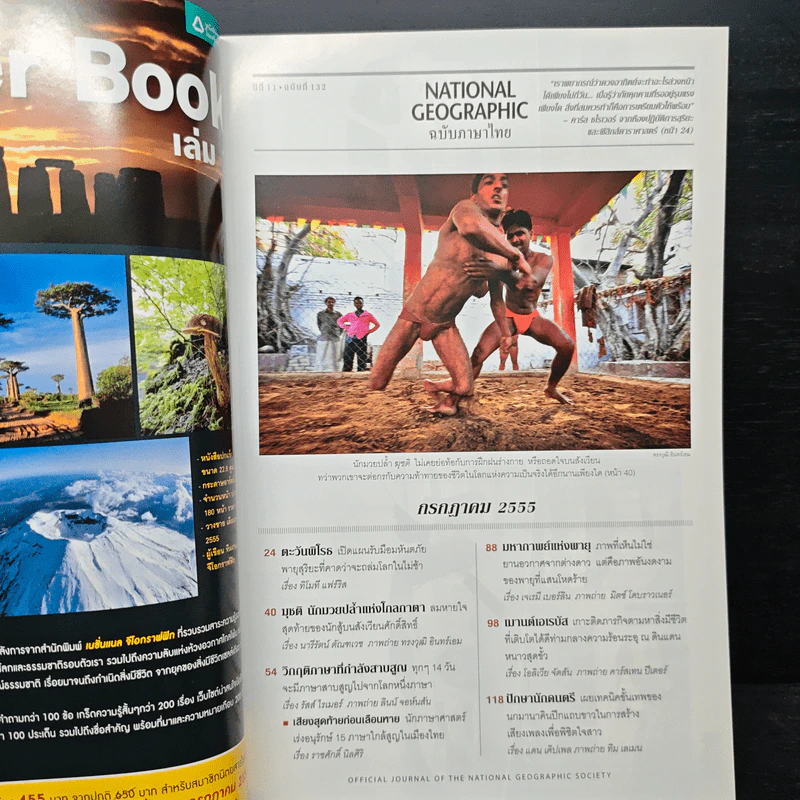 National Geographic ฉบับที่ 132 ก.ค.2555 มหาพายุสุริยะ รูปที่ 7