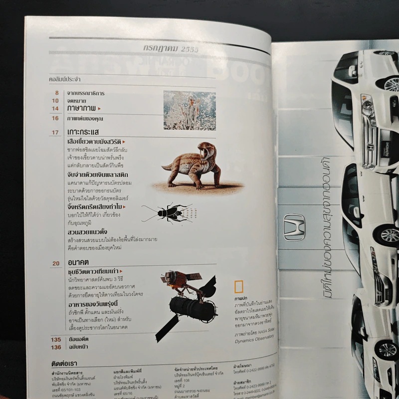 National Geographic ฉบับที่ 132 ก.ค.2555 มหาพายุสุริยะ รูปที่ 8