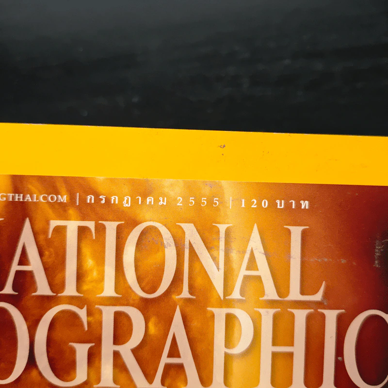 National Geographic ฉบับที่ 132 ก.ค.2555 มหาพายุสุริยะ รูปที่ 6