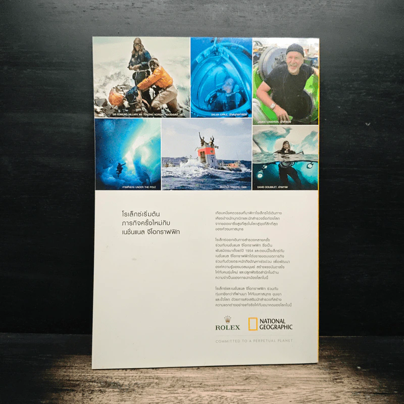 National Geographic ฉบับที่ 203 มิ.ย.2561 เห็นแก่โลกหรือพลาสติก รูปที่ 2