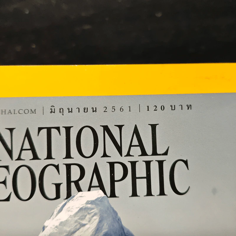 National Geographic ฉบับที่ 203 มิ.ย.2561 เห็นแก่โลกหรือพลาสติก รูปที่ 6