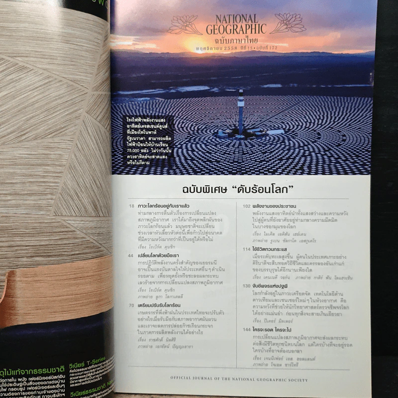 National Geographic ฉบับที่ 172 พ.ย.2558 รูปที่ 7