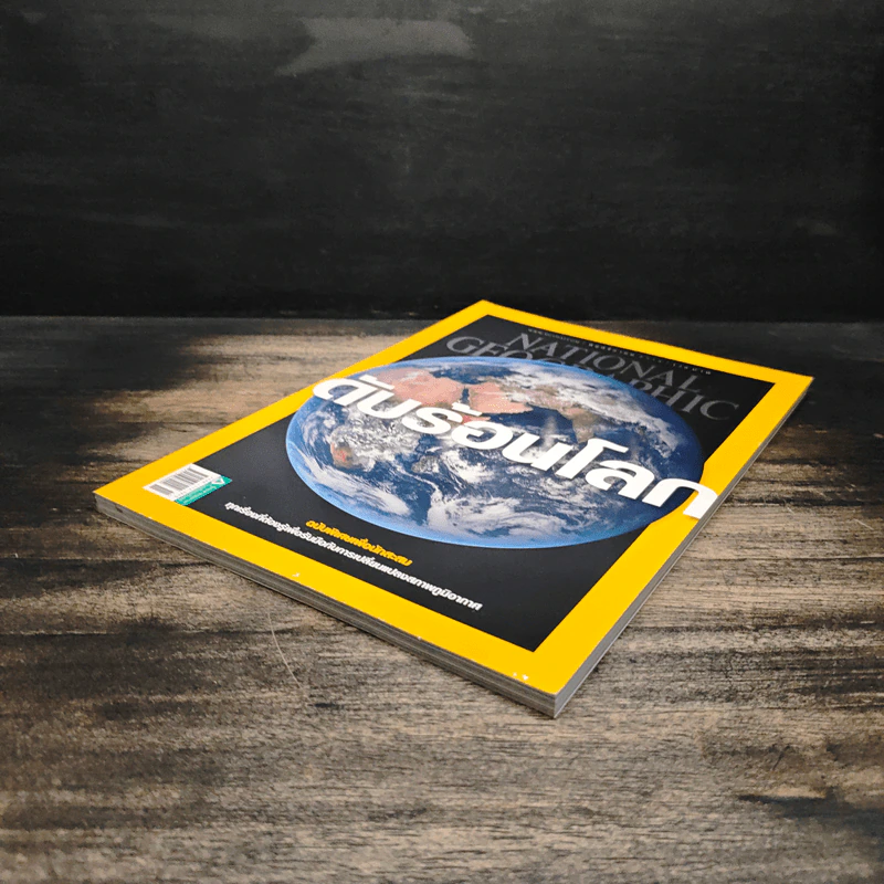National Geographic ฉบับที่ 172 พ.ย.2558 รูปที่ 4