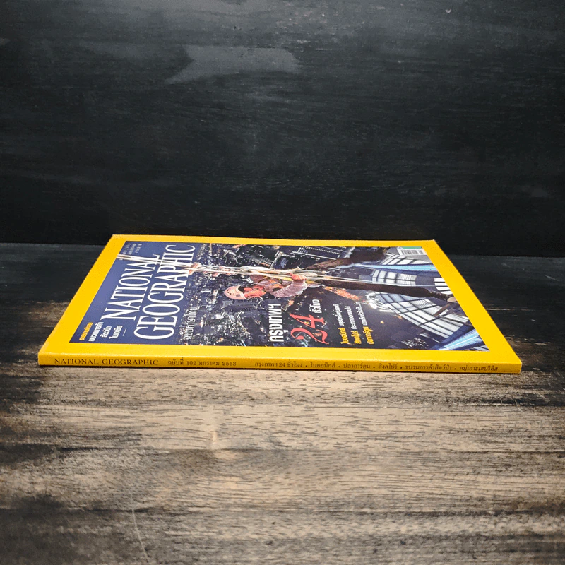 National Geographic ฉบับที่ 102 ม.ค. 2553 รูปที่ 3