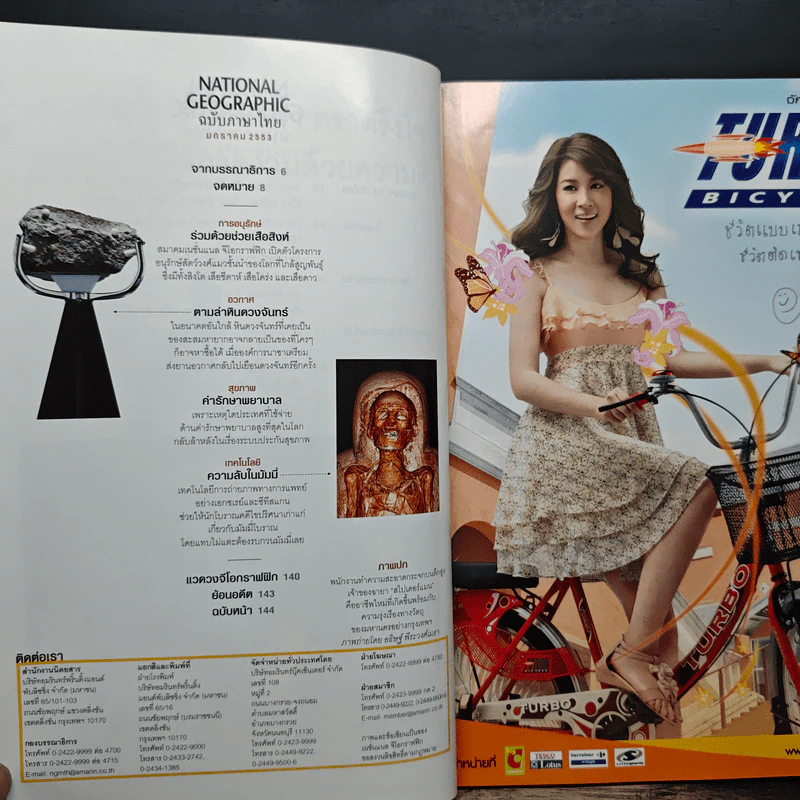 National Geographic ฉบับที่ 102 ม.ค. 2553 รูปที่ 8