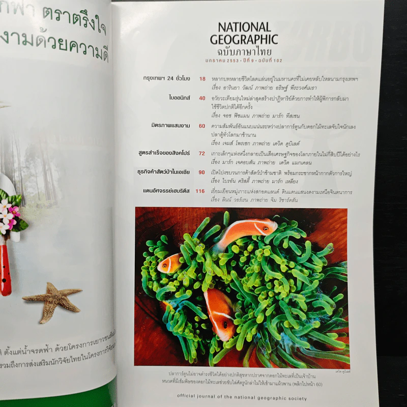 National Geographic ฉบับที่ 102 ม.ค. 2553 รูปที่ 7
