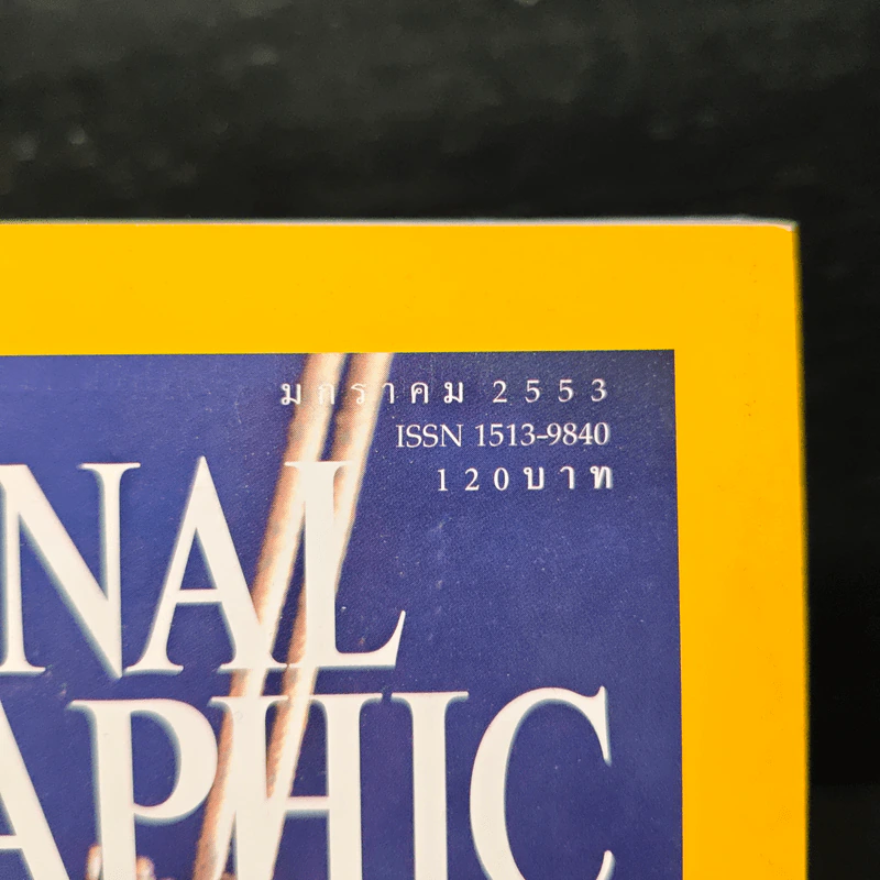 National Geographic ฉบับที่ 102 ม.ค. 2553 รูปที่ 6