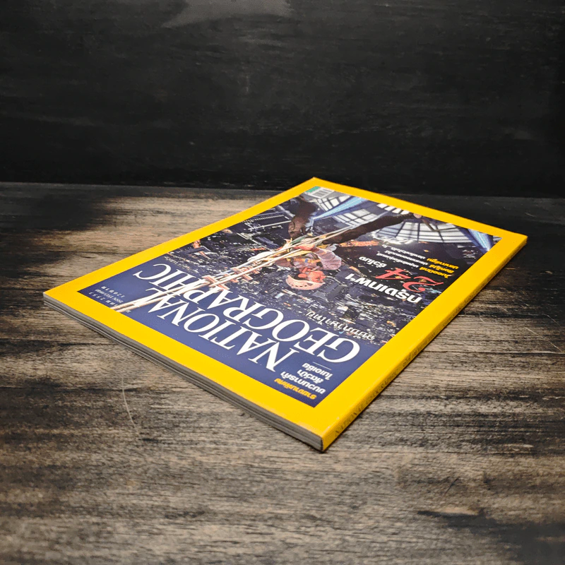 National Geographic ฉบับที่ 102 ม.ค. 2553 รูปที่ 5