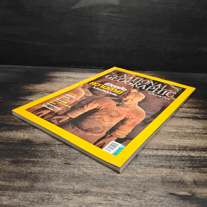 National Geographic ฉบับที่ 103 ก.พ. 2553 รูปที่ 4