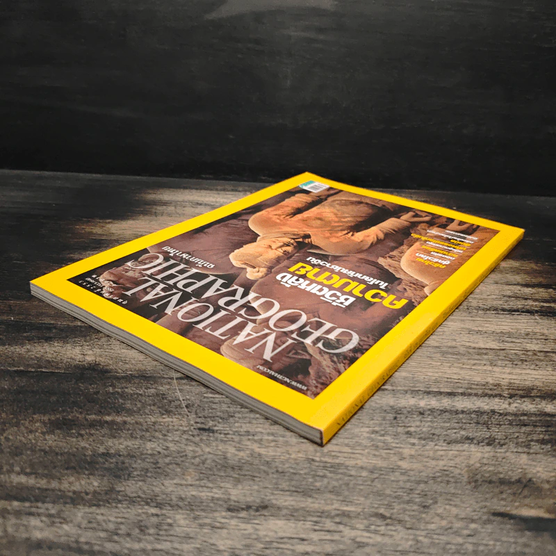National Geographic ฉบับที่ 103 ก.พ. 2553 รูปที่ 5