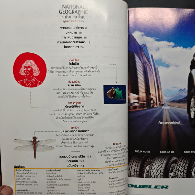 National Geographic ฉบับที่ 103 ก.พ. 2553 รูปที่ 8