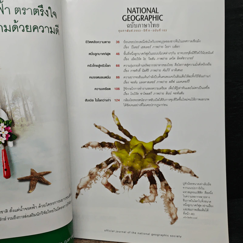 National Geographic ฉบับที่ 103 ก.พ. 2553 รูปที่ 7