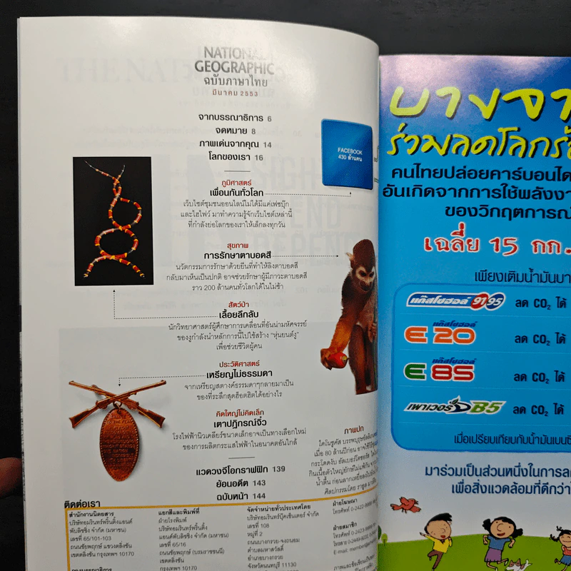 National Geographic ฉบับที่ 104 มี.ค. 2553 รูปที่ 8
