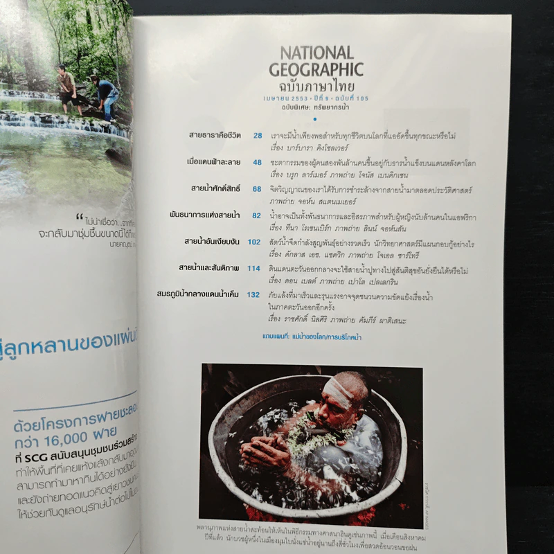 National Geographic ฉบับที่ 105 เม.ย.2553 รูปที่ 7