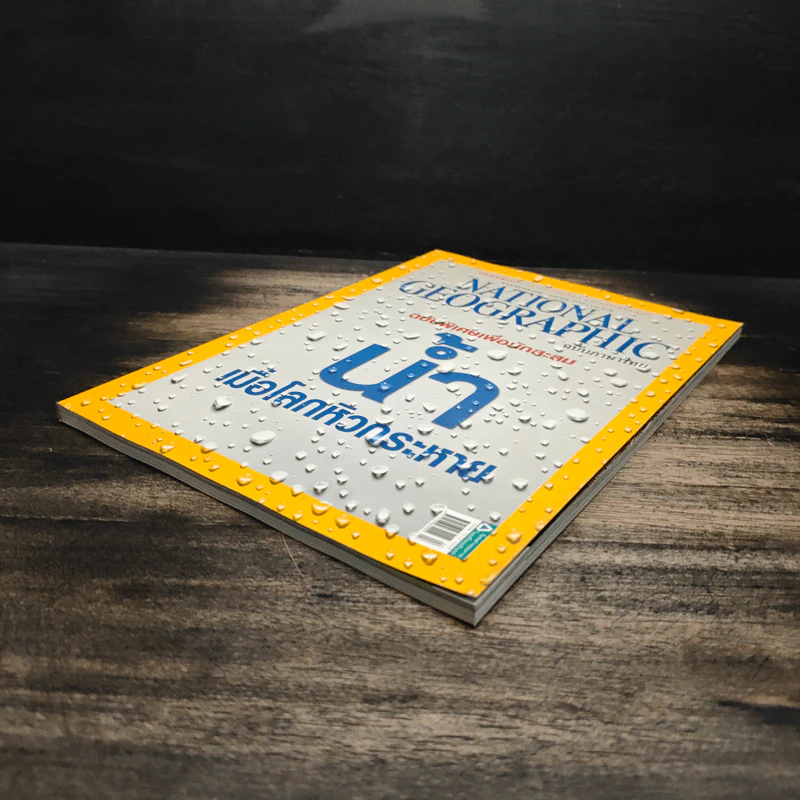 National Geographic ฉบับที่ 105 เม.ย.2553 รูปที่ 4