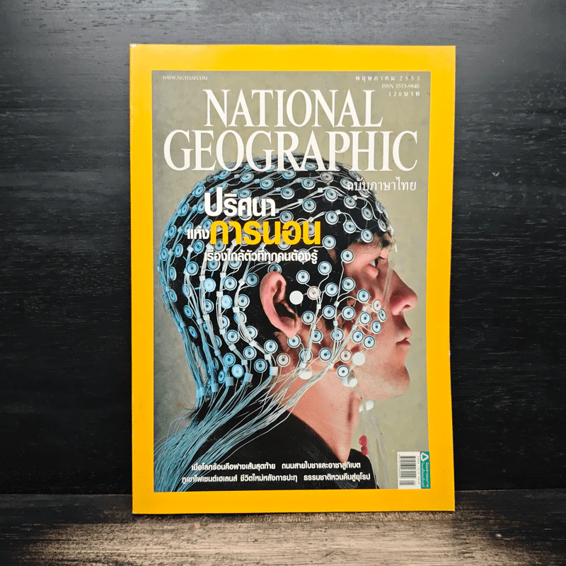 NATIONAL GEOGRAPHIC พ.ค.2553 รูปที่ 1
