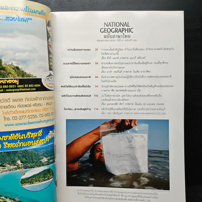NATIONAL GEOGRAPHIC พ.ค.2553 รูปที่ 7