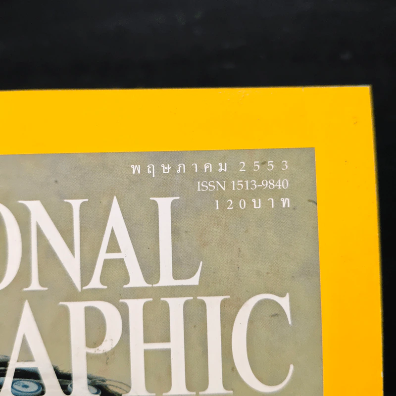 NATIONAL GEOGRAPHIC พ.ค.2553 รูปที่ 6