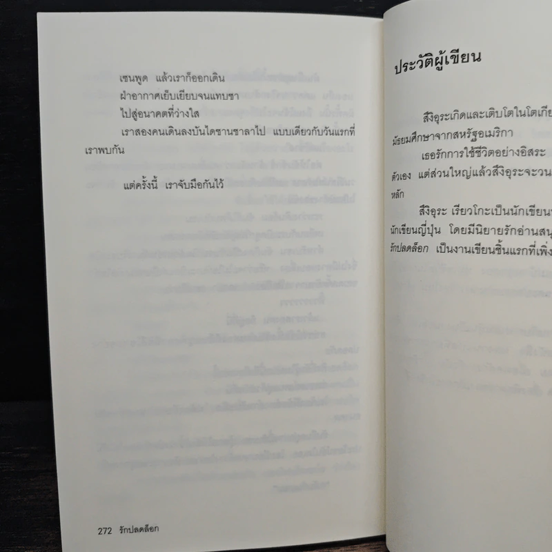 รักปลดล็อก Naked - สึงิอุระ เรียวโกะ, วิยะดา คะวะงุจิ รูปที่ 9