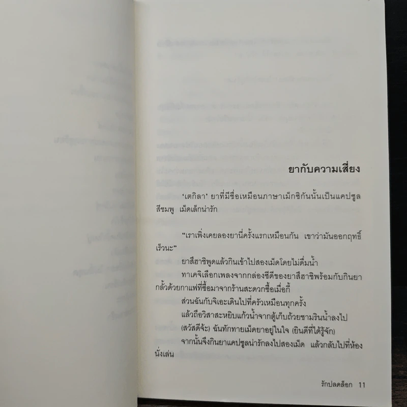 รักปลดล็อก Naked - สึงิอุระ เรียวโกะ, วิยะดา คะวะงุจิ รูปที่ 8