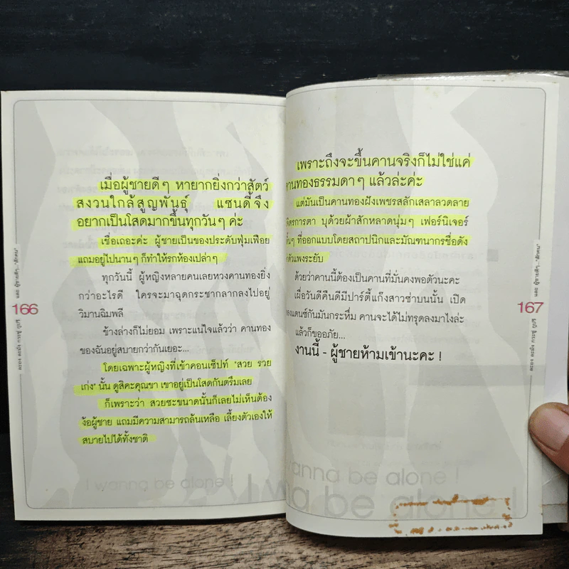 ละอง ละมั่ง กระซู่ กูปรี และ ผู้ชายดีๆ... "สักคน" - แซนดี้ รูปที่ 9