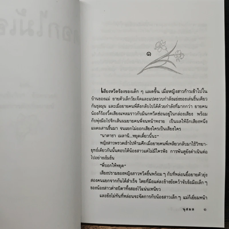 ดอกไม้เอเชีย - นุสมล รูปที่ 7