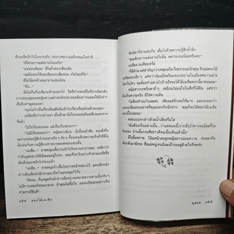 ดอกไม้เอเชีย - นุสมล รูปที่ 8