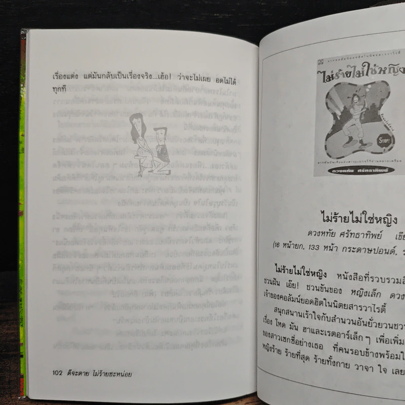 ดีจะตาย ไม่ร้ายซะหน่อย - ดวงหทัย ศรัทธาทิพย์ รูปที่ 8