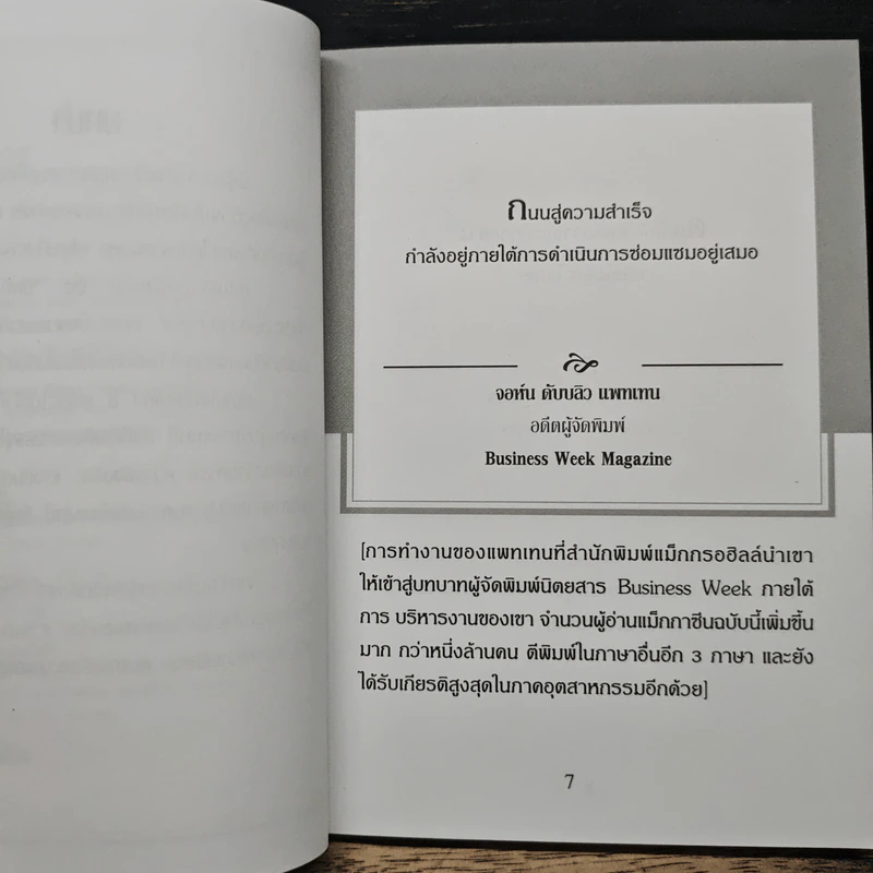ทัศนะยอดผู้นำ The CEO's - แวน ครูช รูปที่ 7