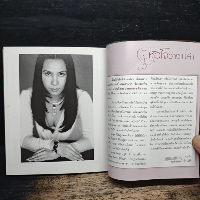 ปอกเปลือกมังคุด - วงศ์ชนก ชีวะศิริ รูปที่ 9