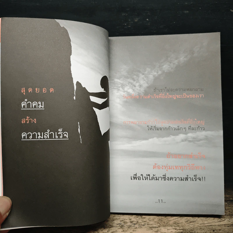 โคตรคมเปลี่ยนชีวิต - โค้ช สิริลักษณ์ ตันศิริ รูปที่ 8