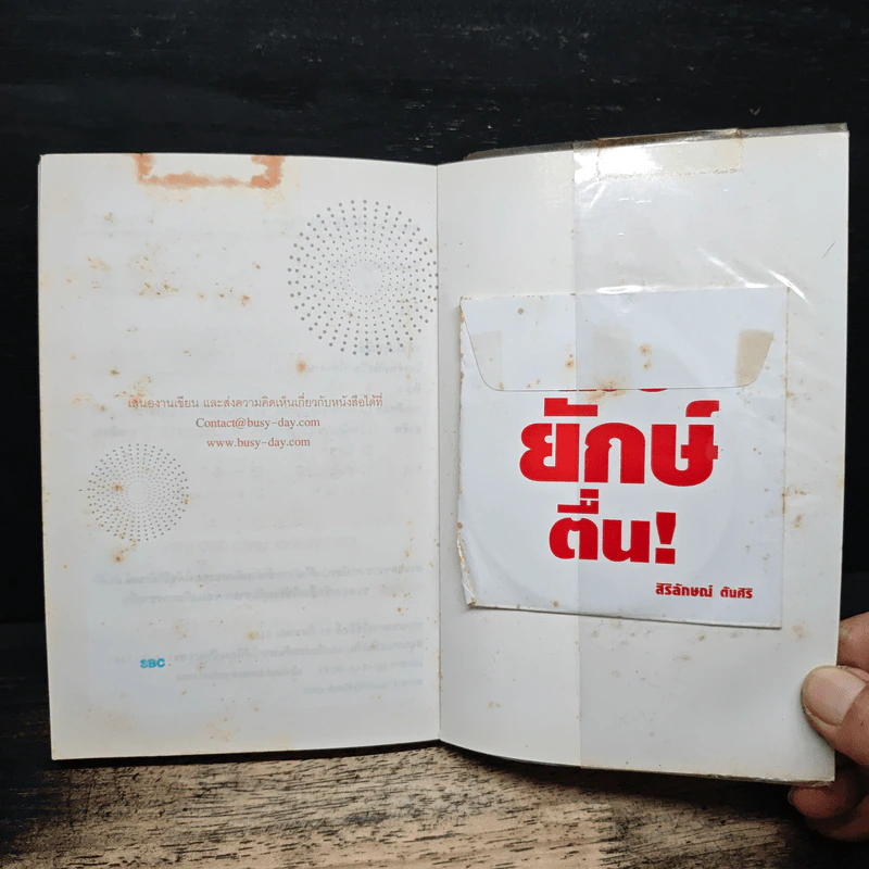 เมื่อยักษ์ตื่น! - สิริลักษณ์ ตันศิริ รูปที่ 8