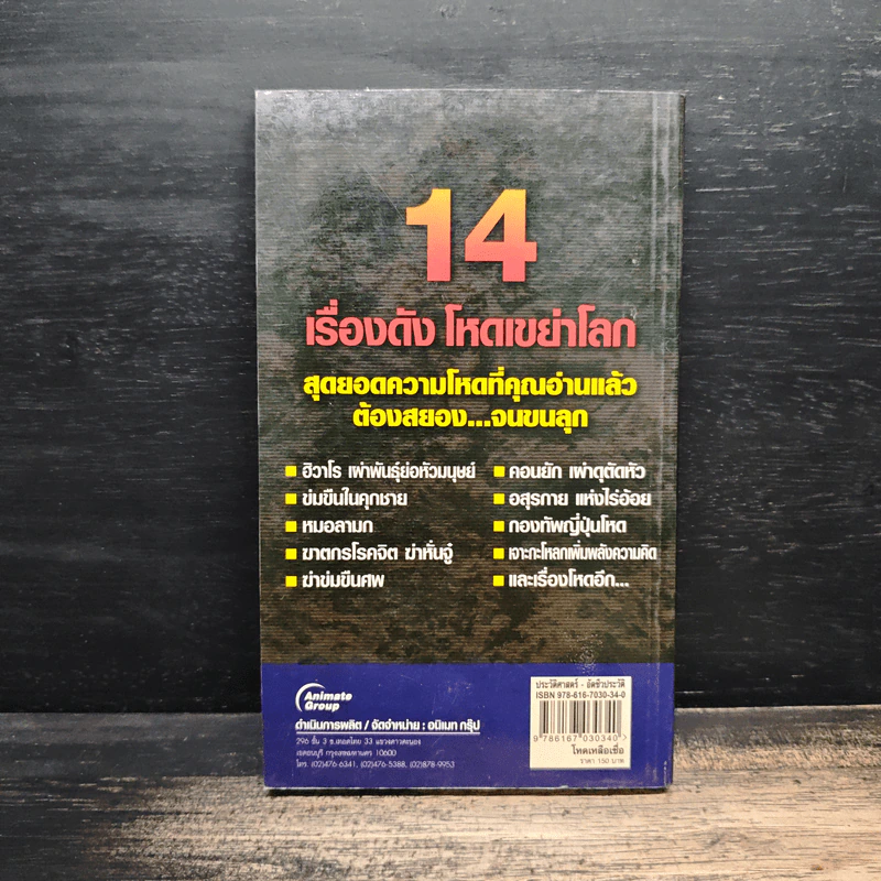 โหดเหลือเชื่อ - รวิโรจน์ รูปที่ 2