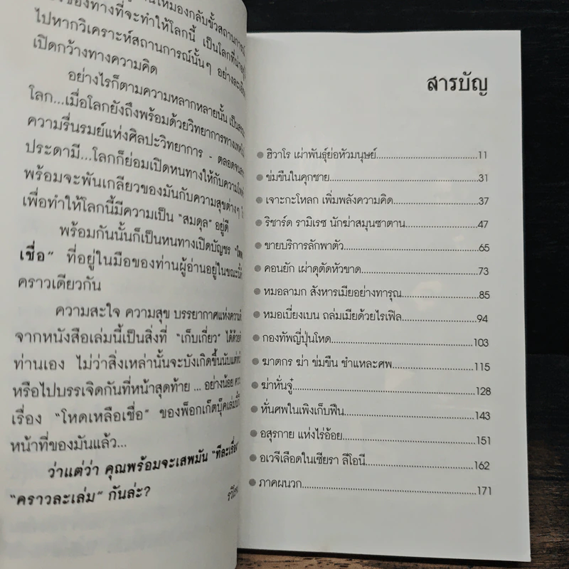 โหดเหลือเชื่อ - รวิโรจน์ รูปที่ 7