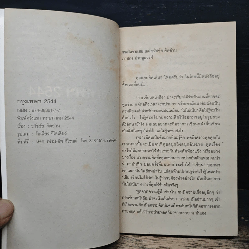 กรุงเทพฯ 2544 - ธวัชชัย คิดอ่าน รูปที่ 6