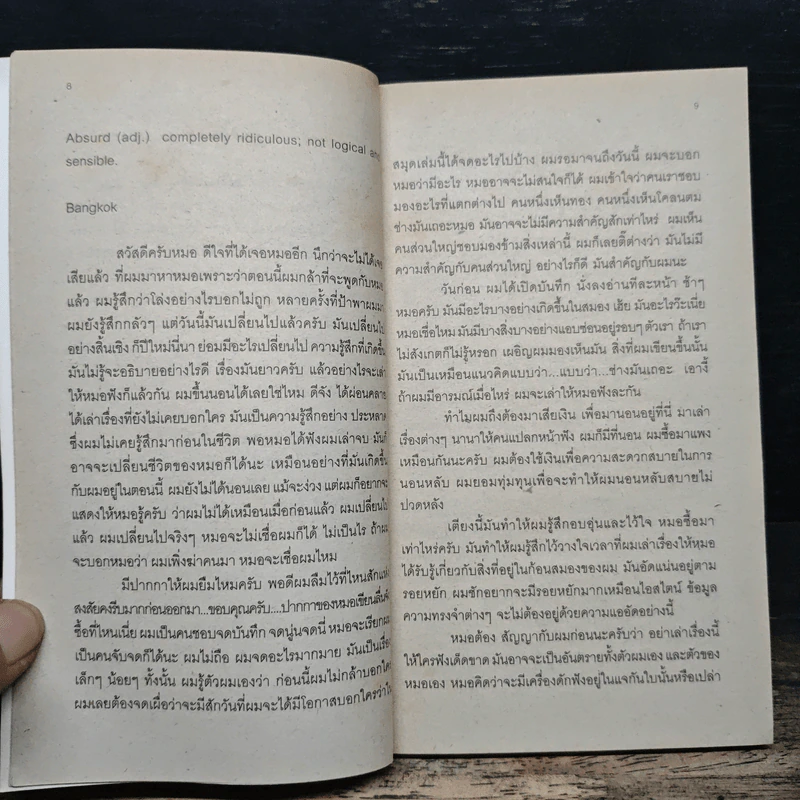 กรุงเทพฯ 2544 - ธวัชชัย คิดอ่าน รูปที่ 7