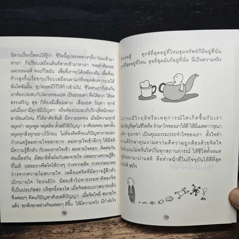 มีขันติ คือ ให้พรแก่ตัวเอง - พระอาจารย์มิตซูโอะ คเวสโก รูปที่ 9