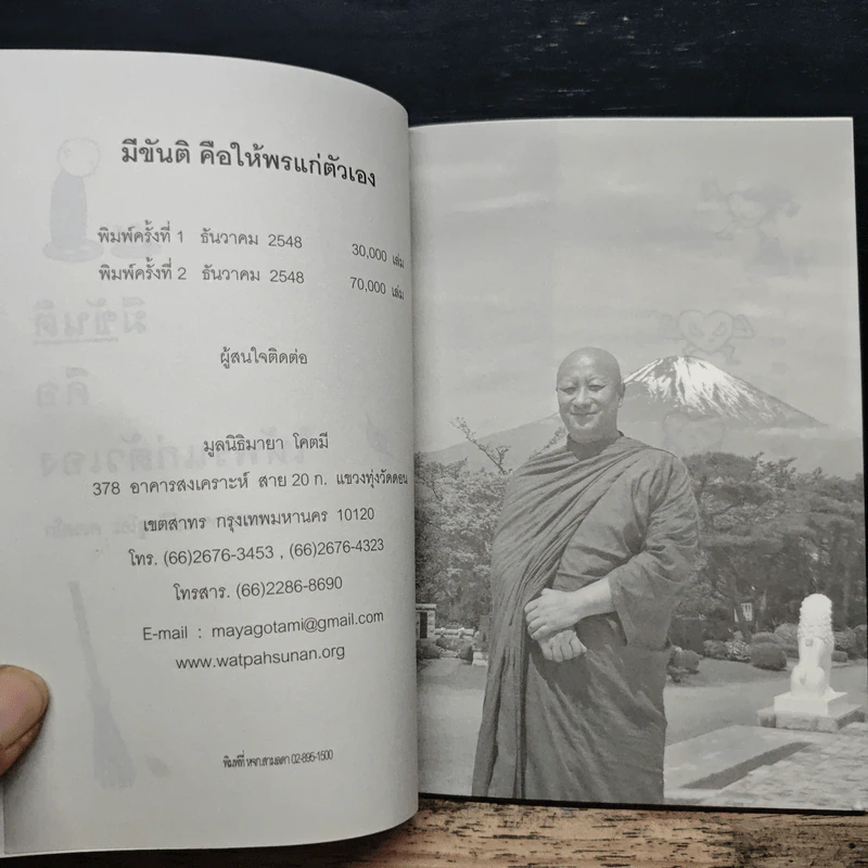 มีขันติ คือ ให้พรแก่ตัวเอง - พระอาจารย์มิตซูโอะ คเวสโก รูปที่ 6