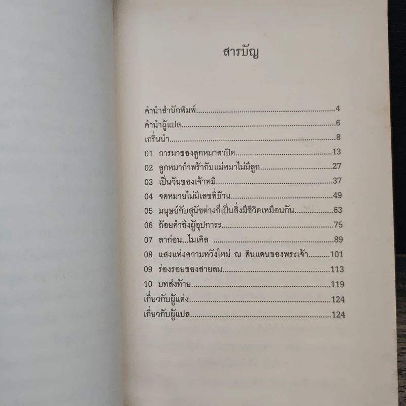 จุมเป ถึงตาปิดเพราะคนก็ยังรัก - เซกิ โทโมยูคิ, ซุ้มซาโป้ รูปที่ 8