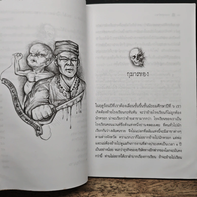 นางละครหน้าขาว - สุธารัตน์ ธิติกรชัย รูปที่ 8